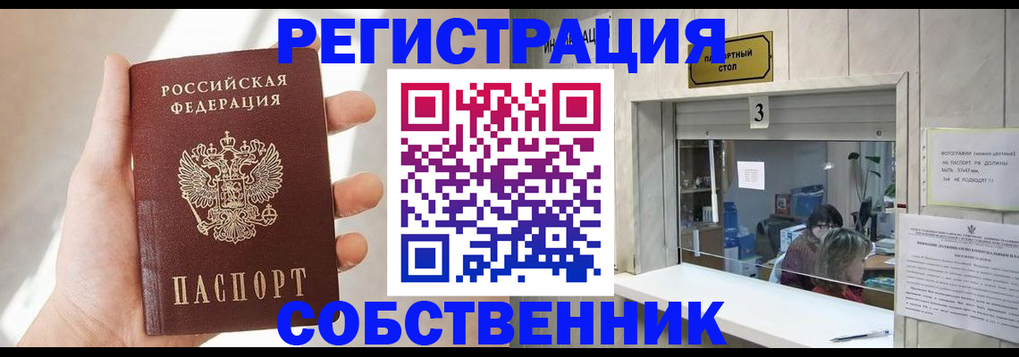 временная регистрация недорого в Кирсанове