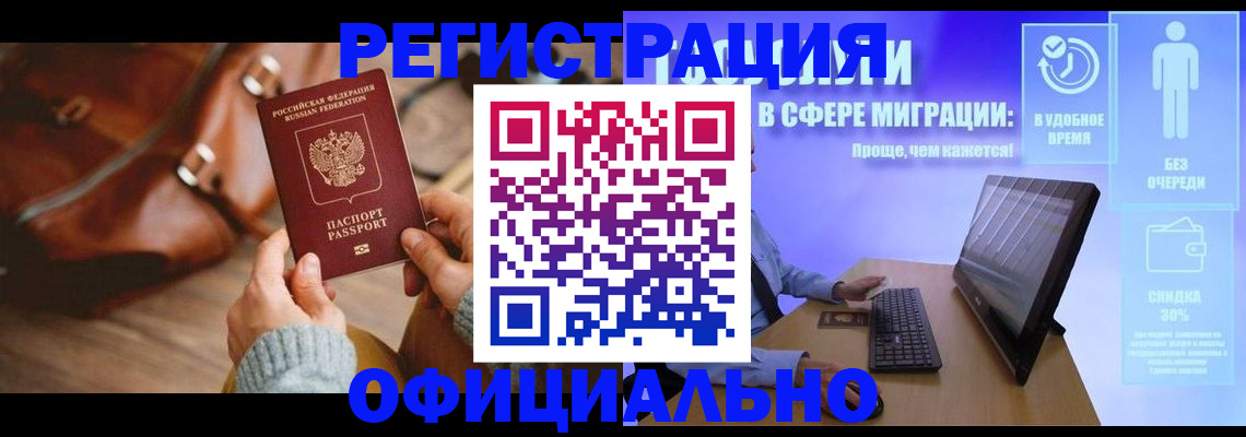 временная регистрация надежно в Кирсанове