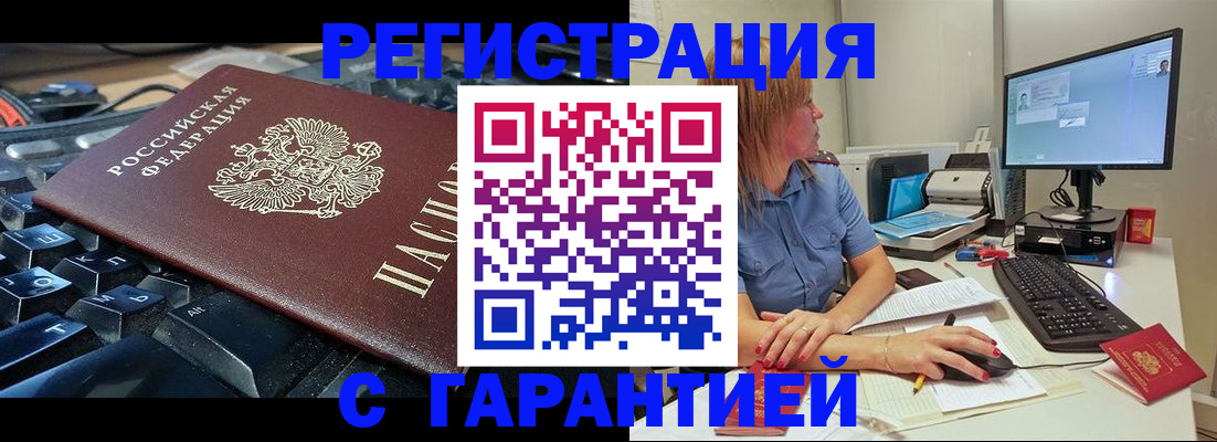временная регистрация недорого в Кирсанове